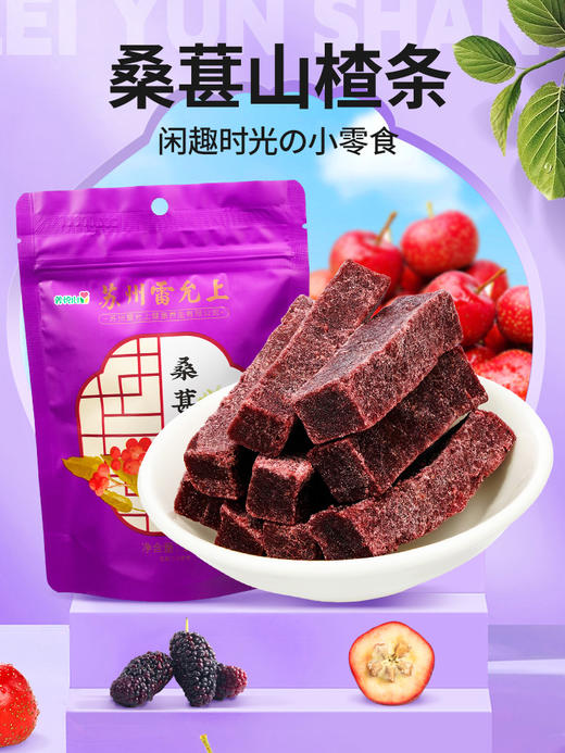 【雷允上桑葚山楂条】桑葚添加量≥15%❗健康好吃😋百年老字号🔜酸甜开胃，老少皆宜！ 配料表只有山楂、白砂糖、桑葚、水❗❗ ✅山楂优选山东临胸县，个大味美！ ✅口感外酥里糯，开胃解腻！ ✅天然无添加 商品图0