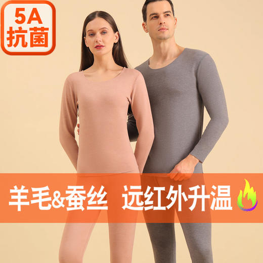 【性价比满满，舒适保暖！】5Akang菌羊毛蚕丝保暖内衣男款套装秋冬季中老年德绒女士秋衣秋裤lmzb 商品图1