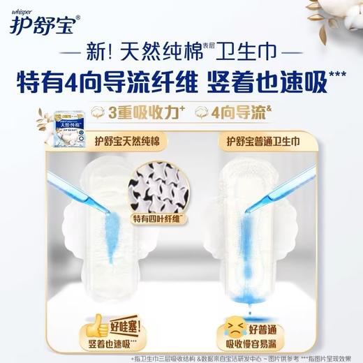 护舒宝纯棉卫生巾纯净无香型日用240MM10片 商品图2