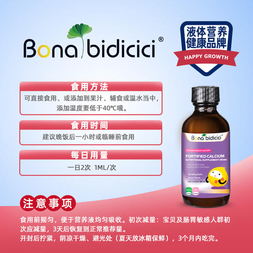 贝蒂喜强化钙C20高钙复合钙滴剂儿童液体补钙60ml 商品图2