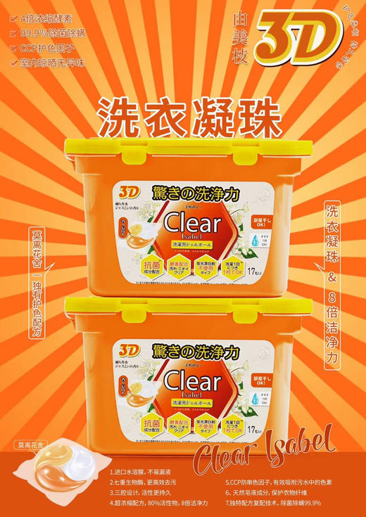 YUMIE由美枝Clear Isabel 3D三腔洗衣凝珠17颗莫离花舍香型洗衣球家庭装(效期2025年11月) 商品图0
