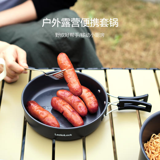  乐扣乐扣（LOCK&LOCK）露营锅具套装便携户外野营炊具煮锅煎锅野餐用品铝合金 CAF1744S02 商品图1