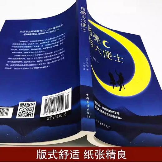 月亮与六便士正版书籍 毛姆经典作品集原著短篇小说精选集青少年课外阅读外国小说故事书文学外国名著畅销书中文毛姆文集非电子版 商品图2