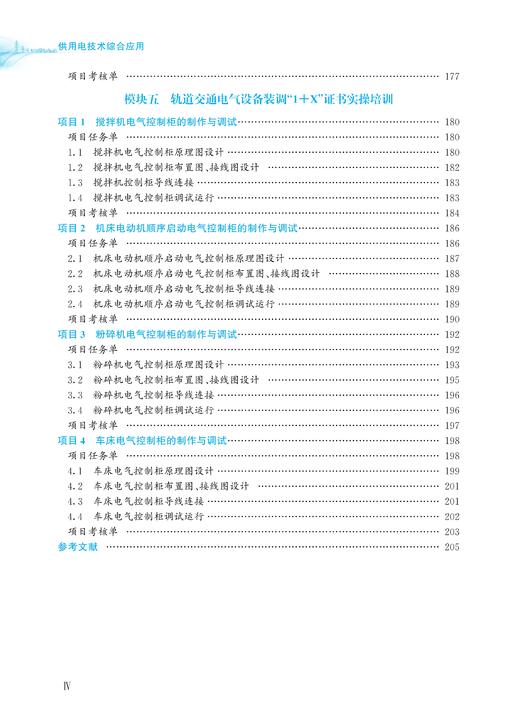 30203  供用电技术综合应用 商品图5