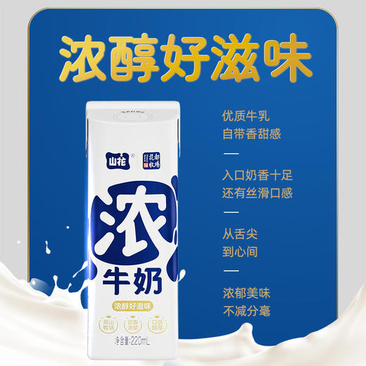 贵州特产山花浓牛奶细腻浓郁220ml*10盒礼盒装贵州老字号 商品图2