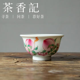 茶香记 徐窑 四桃压手杯  景德镇  主人杯  官窑粉彩  秀丽雅致  寓意吉祥