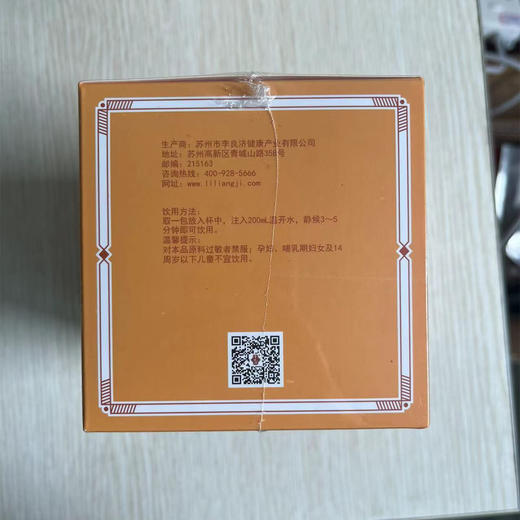 【清肝明目 降火必备】李良济菊花决明子茶4.5g*15袋 商品图9