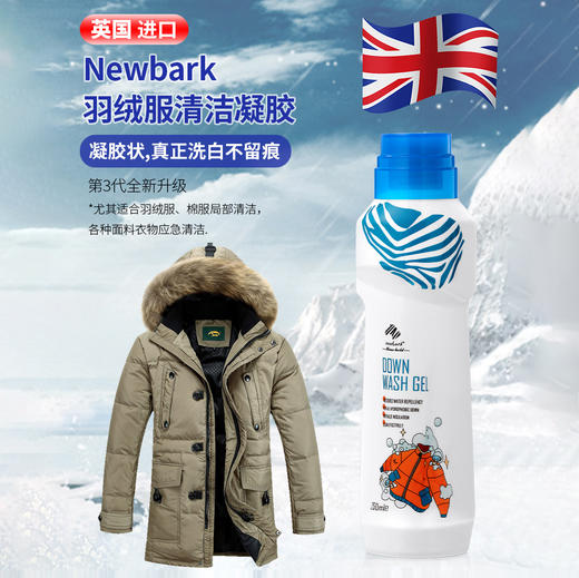 英国Newbark 羽绒服清洁凝胶 局部清洁 洗白不留痕  250ML/瓶 商品图0