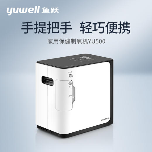 鱼跃保健型制氧机合集 YU300/YU300S/YU500/YU560 商品图11