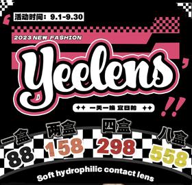 【Yeelens】大直径日抛·套餐活动丨158/2盒 298/4盒 558/8盒（日抛/一盒10片装）