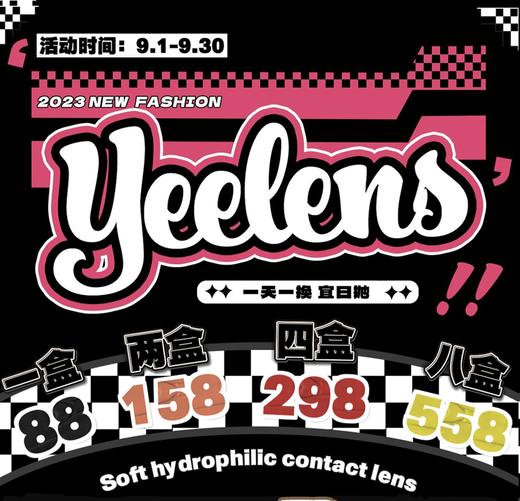 【Yeelens】大直径日抛·套餐活动丨158/2盒 298/4盒 558/8盒（日抛/一盒10片装） 商品图0