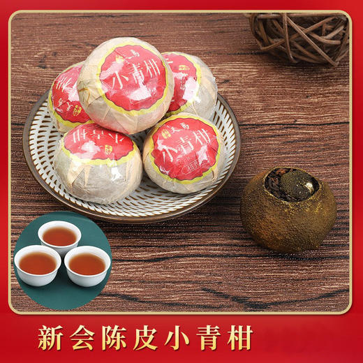 新会小青柑 批发散装送礼盒云南熟普洱茶柑普茶新会熟茶叶 小青柑 商品图12