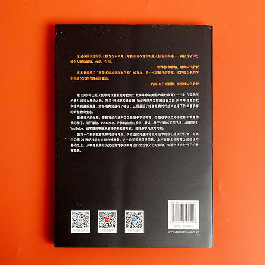 教育大变局 技术时代重新思考教育 第二版 21世纪人类学习的革命译丛 教育大未来 商品图2