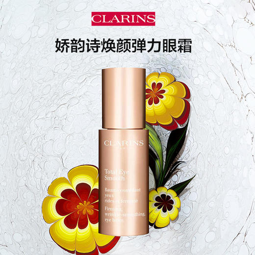 Clarins娇韵诗焕颜弹力全明星眼霜15ml淡黑眼圈细纹紧致眼周【CDF】 商品图2