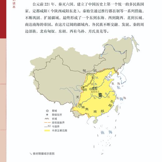 《国家版图知识读本》 商品图7