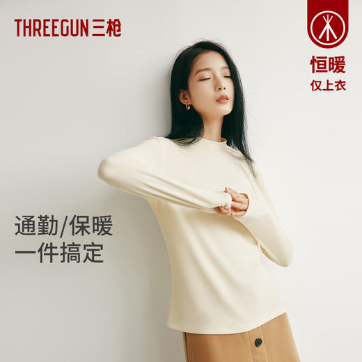 Threegun三枪 【维耐寒】灯芯绒小圆领女士长袖上衣打底衫-24318A011 商品图1