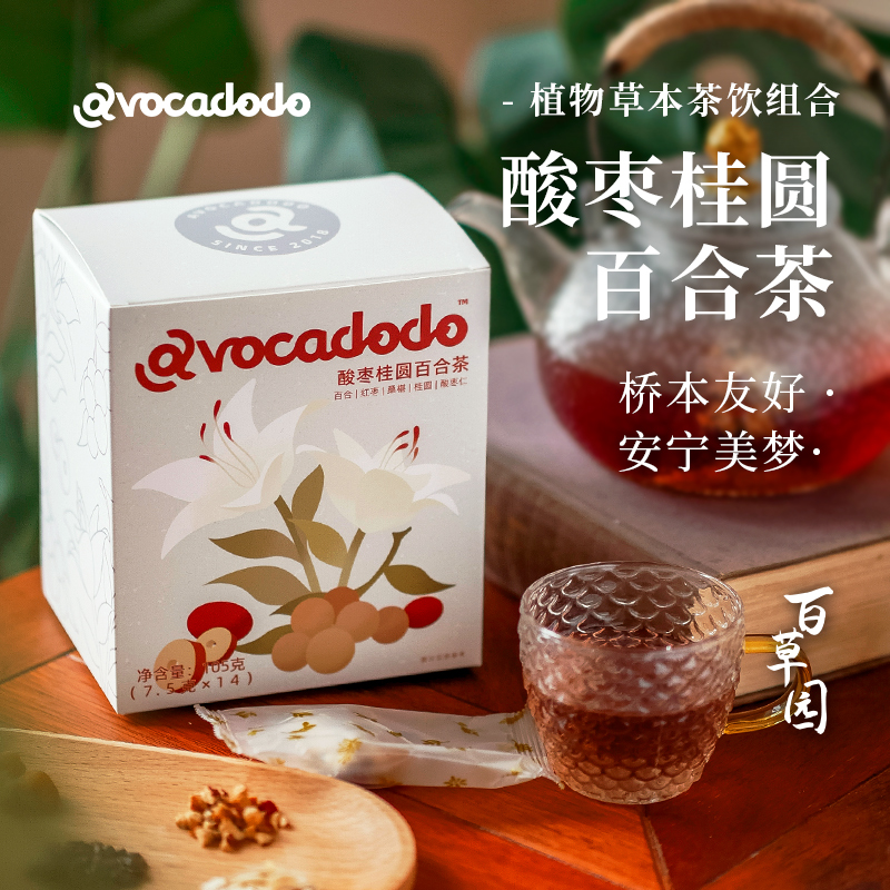 Avocadodo酸枣桂圆百合茶桑葚红枣龙眼肉眠茶包睡觉牛油果果桥本