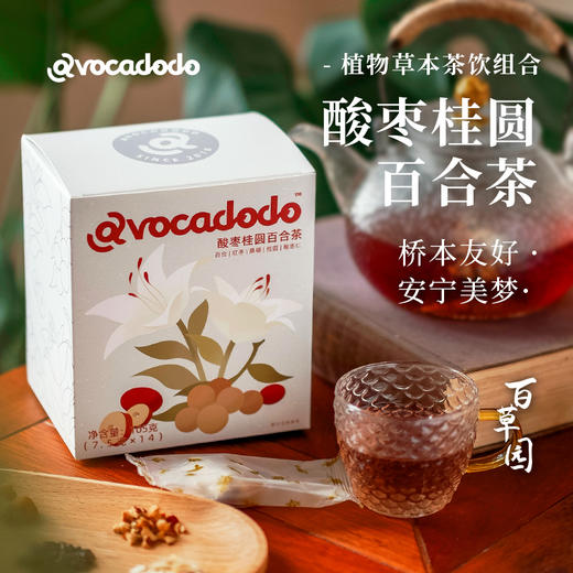 Avocadodo酸枣桂圆百合茶桑葚红枣龙眼肉眠茶包睡觉牛油果果桥本 商品图0
