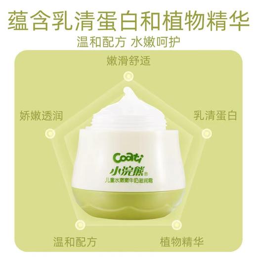【呵护娇嫩肌肤，打造水润肌肤！】小浣熊儿童面霜30克保湿滋润秋冬宝宝润肤霜送唇膏-QQ 商品图1
