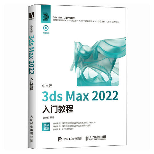 中文版3ds Max 2022入门教程 3dsmax书籍从入门到精通教程书室内设计vray渲染3d建模三维动画制作效果图 商品图1