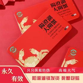 蟹卡终身有效【阳澄湖大闸蟹礼券礼品卡】中秋送礼佳品 阳澄湖基地直发 足斤量 爆品爆款礼盒套装