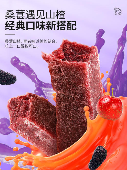 【雷允上桑葚山楂条】桑葚添加量≥15%❗健康好吃😋百年老字号🔜酸甜开胃，老少皆宜！ 配料表只有山楂、白砂糖、桑葚、水❗❗ ✅山楂优选山东临胸县，个大味美！ ✅口感外酥里糯，开胃解腻！ ✅天然无添加 商品图4