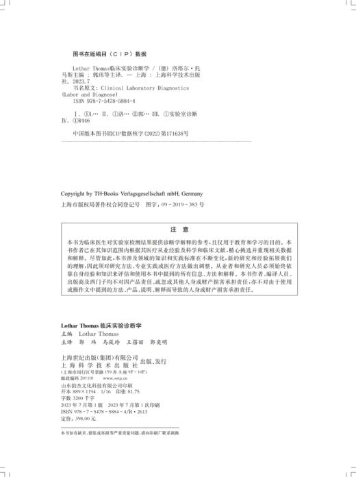 Lothar Thomas临床实验诊断学 [德]洛塔尔·托马斯 郭玮 等译 临床实验诊断 医学检验 上海科学技术出版社9787547858844 商品图2