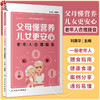 父母懂营养 儿女更安心 老年人合理膳食 刘英华 守护父母健康系列 常见慢性疾病老年人营养摄入建议 营养知识科普 人民卫生出版社 商品缩略图0