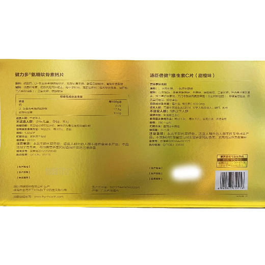 170.1g汤臣倍健氨糖软骨素钙片礼盒  补软骨 护关节  立竿见影 商品图1