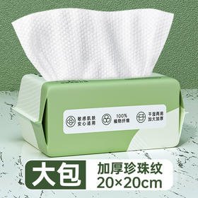 「加厚款！三款尺寸」洗脸巾一次性加厚洗面擦脸巾 居家日用抽取式洁面巾干湿两用清洁工具