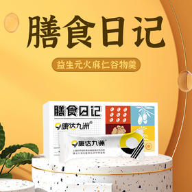 自营（康达九洲）-益生元火麻仁谷物羹（盒）