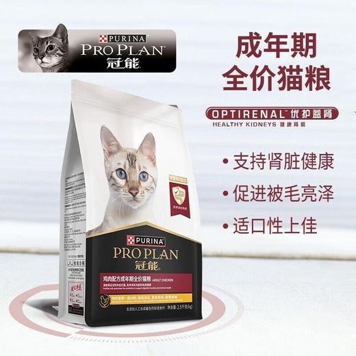 冠能猫粮优护益肾鸡肉配方成年期全价猫粮2.5kg 商品图0