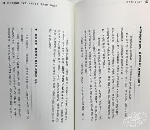 【中商原版】成为人气声优：精准打造声音的表情！配音、动画、戏剧、表演、自媒体工作者都该知道的30件事 港台艺术原版 平光琢也 商品图4
