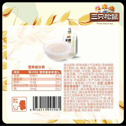 【99元任选18件】冲饮系列_米酿/原味/150g*2袋 商品图4