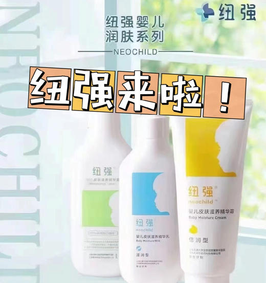 【品牌直发】纽强婴儿保湿霜 湿疹修复敏感滋润全身可用200g 商品图0
