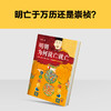读客明朝为何说亡就亡 讲透明朝灭亡的真正原因 百家讲坛名师方志远 商品缩略图6