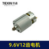 【货号03651】9.6V12齿锂电钻电机550系列电机全铜电机芝浦龙韵充电钻马达 商品缩略图3