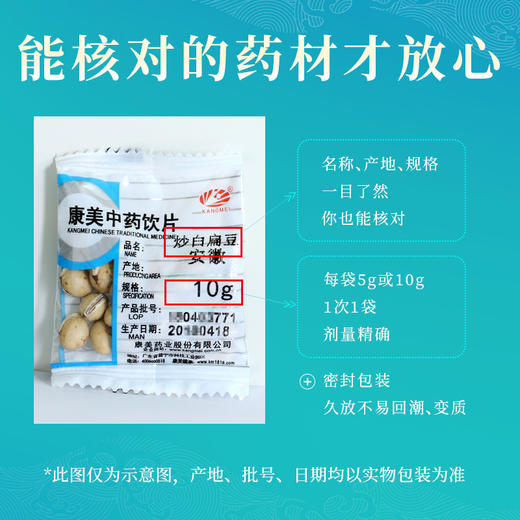 炒白扁豆 药食同源康美中药饮片 独立小包装 商品图8