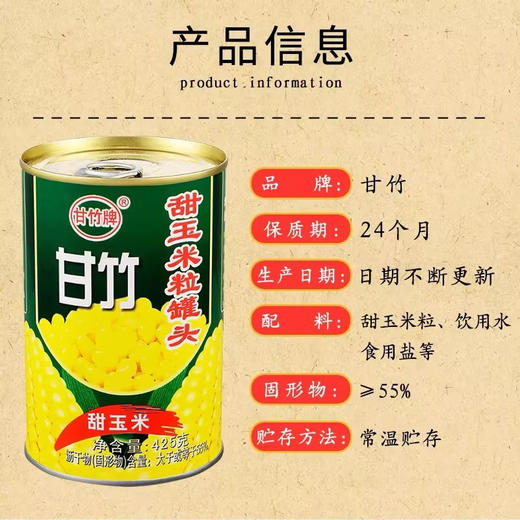 甘竹甜玉米粒425g 商品图1