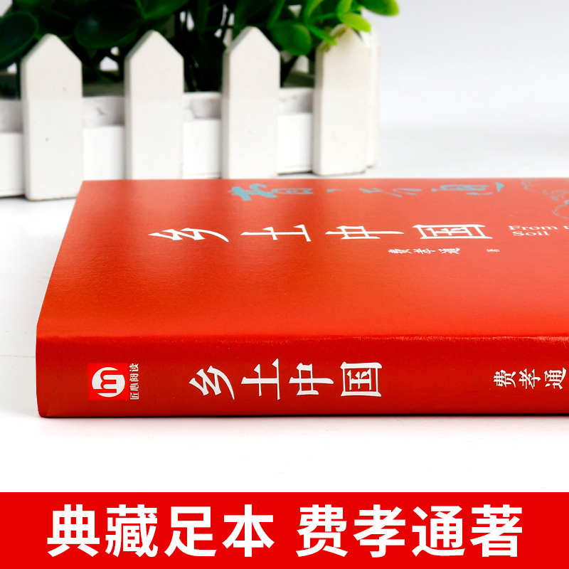 乡土中国/红楼梦，精装线装版二选一