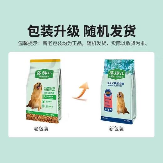 麦富迪狗粮 藻趣儿2.5kg 成犬中大型小型犬通用（牛肉螺旋藻）金毛泰迪柯基 商品图1