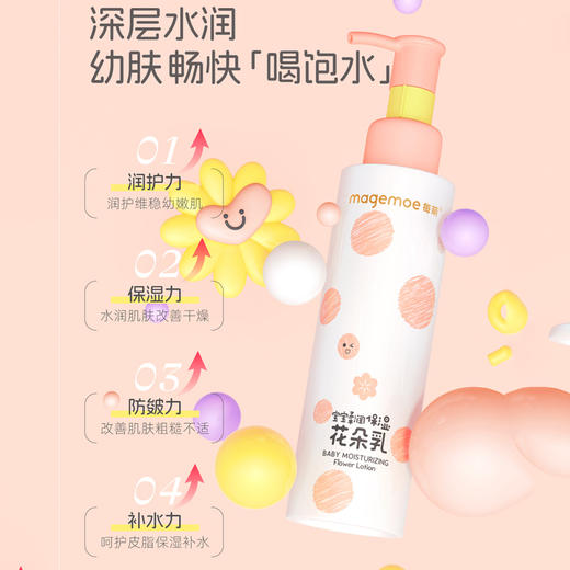 每萌 宝宝柔润保湿乳 花朵乳 120g 商品图2