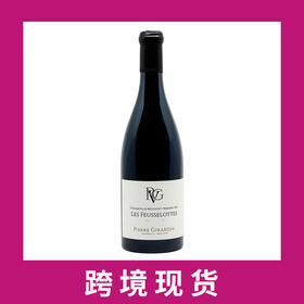 皮埃尔吉拉德香波慕西尼费舍罗兹一级园干红葡萄酒2020 Pierre Girardin Les Feusselottes, Chambolle-Musigny Premier Cru, France