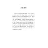 扶阳临证备要 商品缩略图3