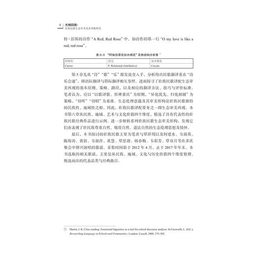 大地回音：壮族民歌生态审美及其译配研究/杨洋/浙江大学出版社 商品图4