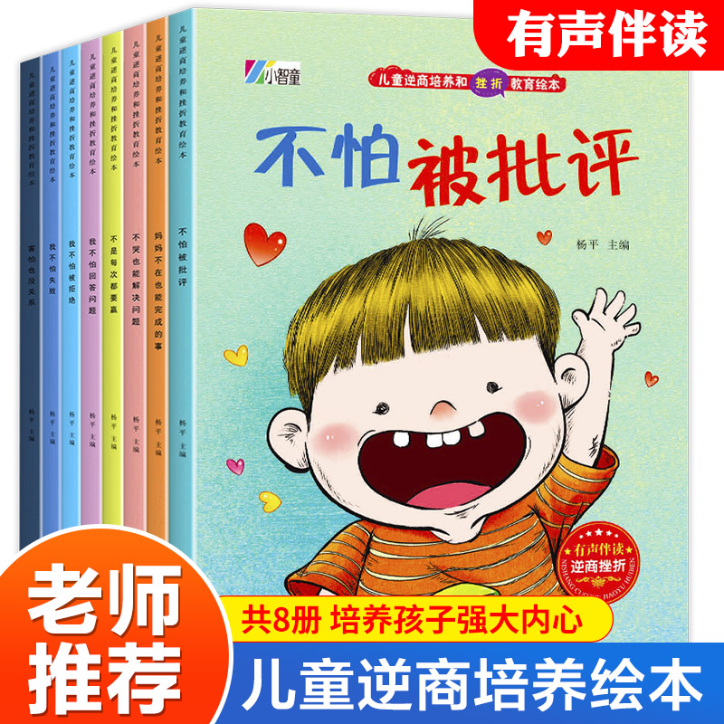 逆商培养儿童绘本3-8岁幼儿老师推荐国际获奖亲子阅读故事书
