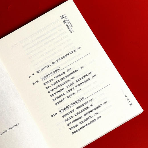 学校正面临挑战 林卫民 学校管理研究读物 大夏书系 学校领导力 商品图6