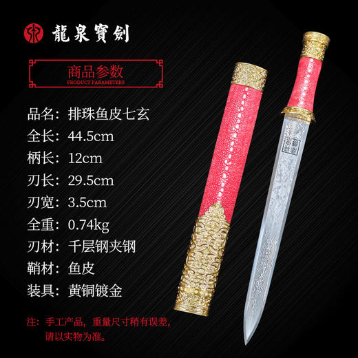 排珠鱼皮七玄短剑（未开刃） 商品图4