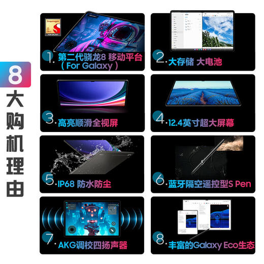 【家居】三星（SAMSUNG）平板电脑 2023款TabS9+ 12.4英寸12+512G/WIFI 商品图4