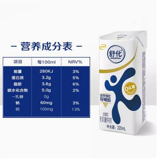 伊利舒化无乳糖牛奶220mlx12瓶 【BC】【QC】 商品图2